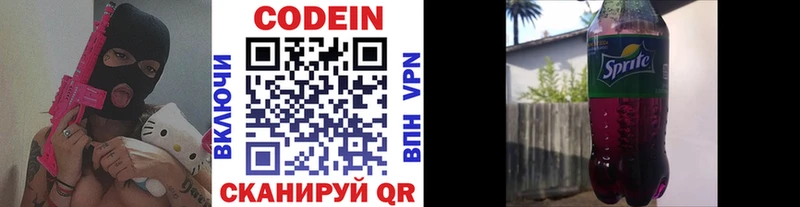 Кодеин Purple Drank  как найти закладки  гидра как войти  Старица 